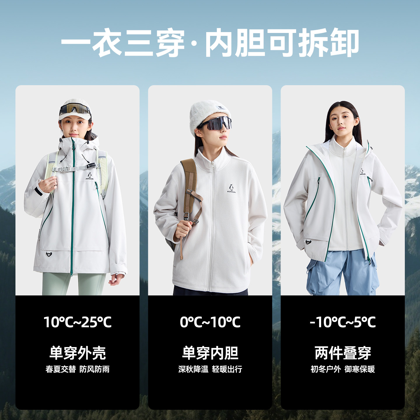【baby同款】企鹅风盾2.0冲锋衣女2025秋户外三合一登山服外套男,淘宝优惠券,粉丝福利购,淘宝优惠卷