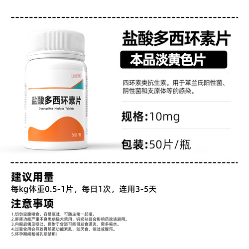 阳光鸟猫咪狗狗咳嗽干呕感冒猫鼻支窝咳感染流鼻涕盐酸多西环素片 - 图3