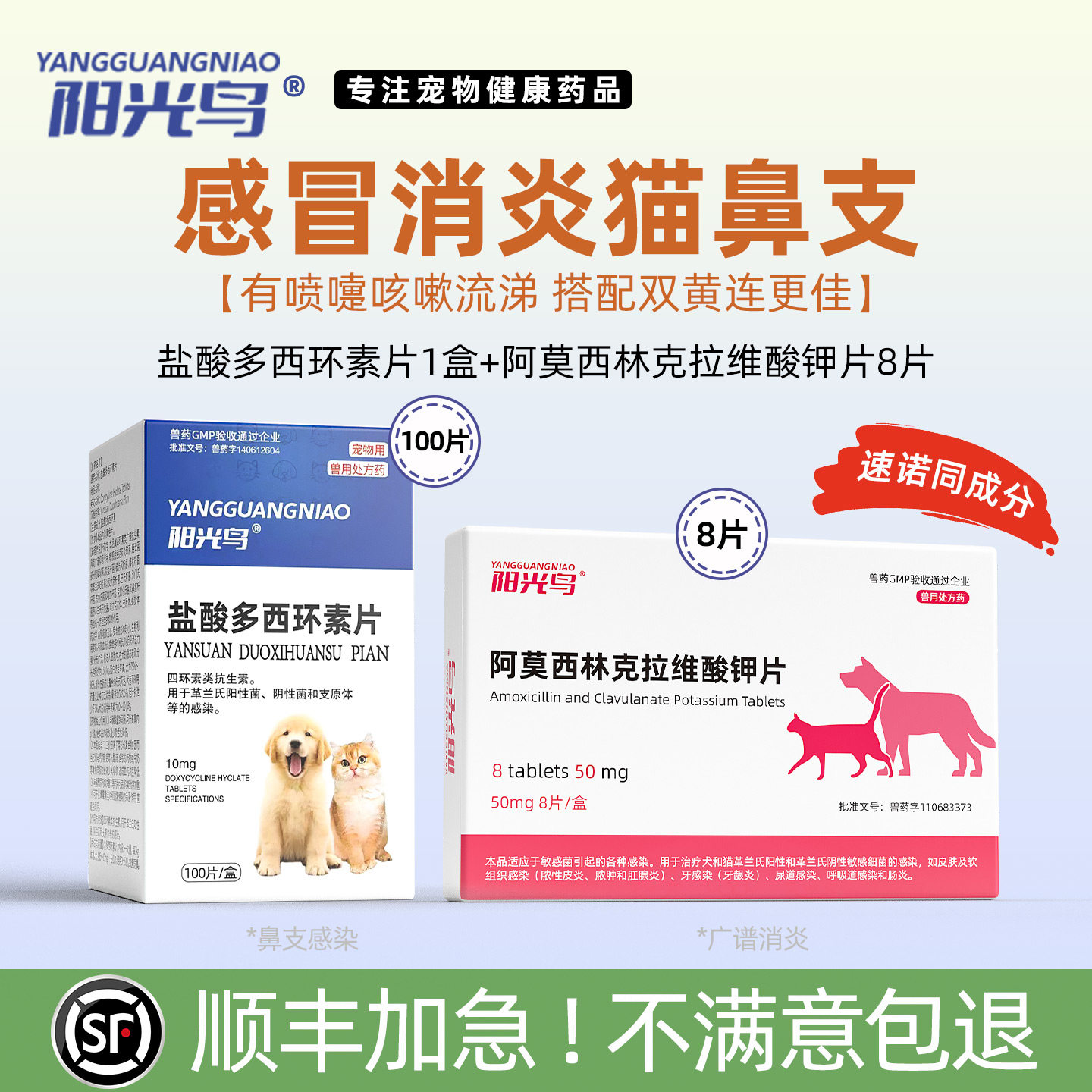 阳光鸟盐酸多西环素片宠物猫咪狗狗感冒药咳嗽干呕打喷嚏鼻支消炎,淘宝优惠券,粉丝福利购,淘宝优惠卷