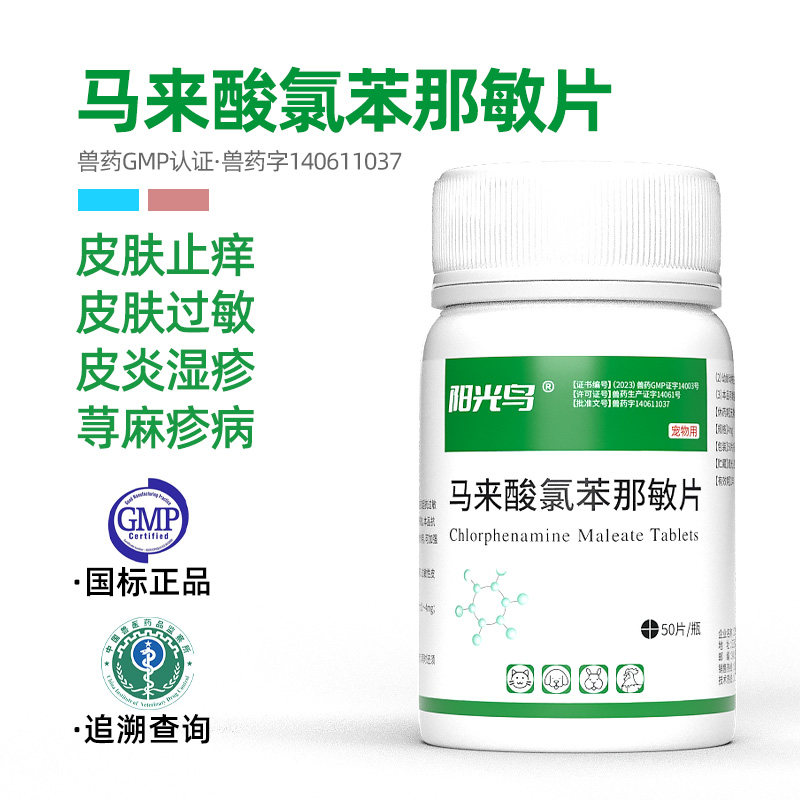宠物马来酸氯苯那敏片猫咪狗狗止痒药瘙痒湿疹皮肤病过敏性皮炎药,淘宝优惠券,粉丝福利购,淘宝优惠卷