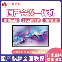 China View Tianwei Domestic Conference All-in-one Kirin System Interactive Electronic Whiteboard Teaching All-in-one