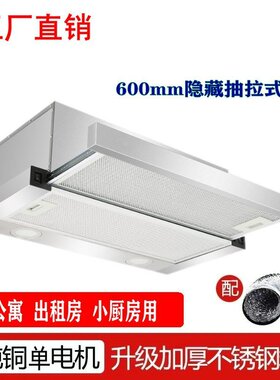 厂家 内循环抽拉式顶吸油烟机公寓出租屋小户型电磁炉工程烟机