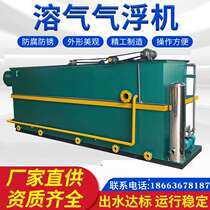 Flat-flow type dissolved gas floating machine sewage treatment equipment oil-water separation electroplating waste water-water floating precipitation all-in-one