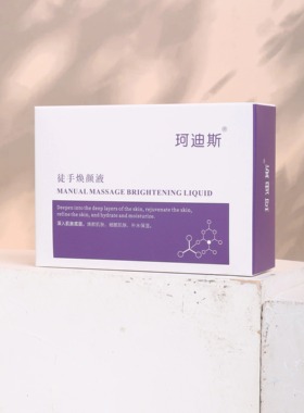 珂迪斯补水保湿淡化色斑