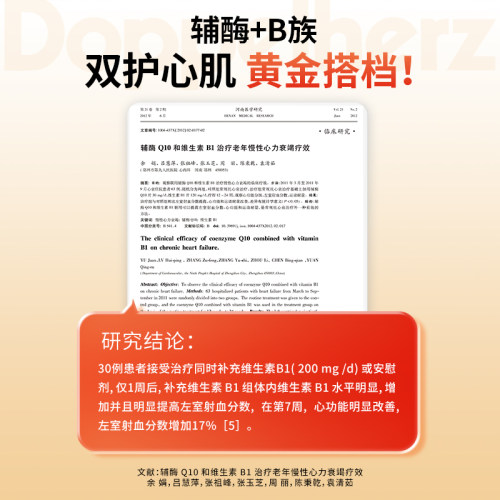 德国双心辅酶q10胶囊ql0心脏中老年成人coq10心脑血管30粒-图0