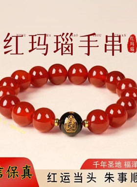 红玛瑙本命佛手串本命年手链