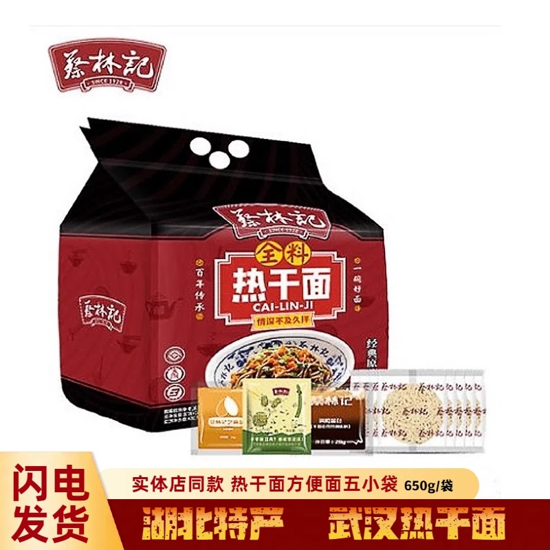 蔡林记武汉热干面650g袋装5连包超值免煮泡面方便面武汉特产豆角