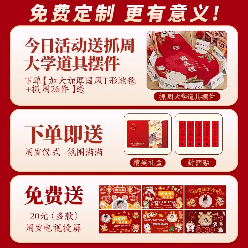 抓周道具大学立牌铭牌全套宝宝一周岁仪式用品装饰地毯抓阄摆件,淘宝优惠券,粉丝福利购,淘宝优惠卷