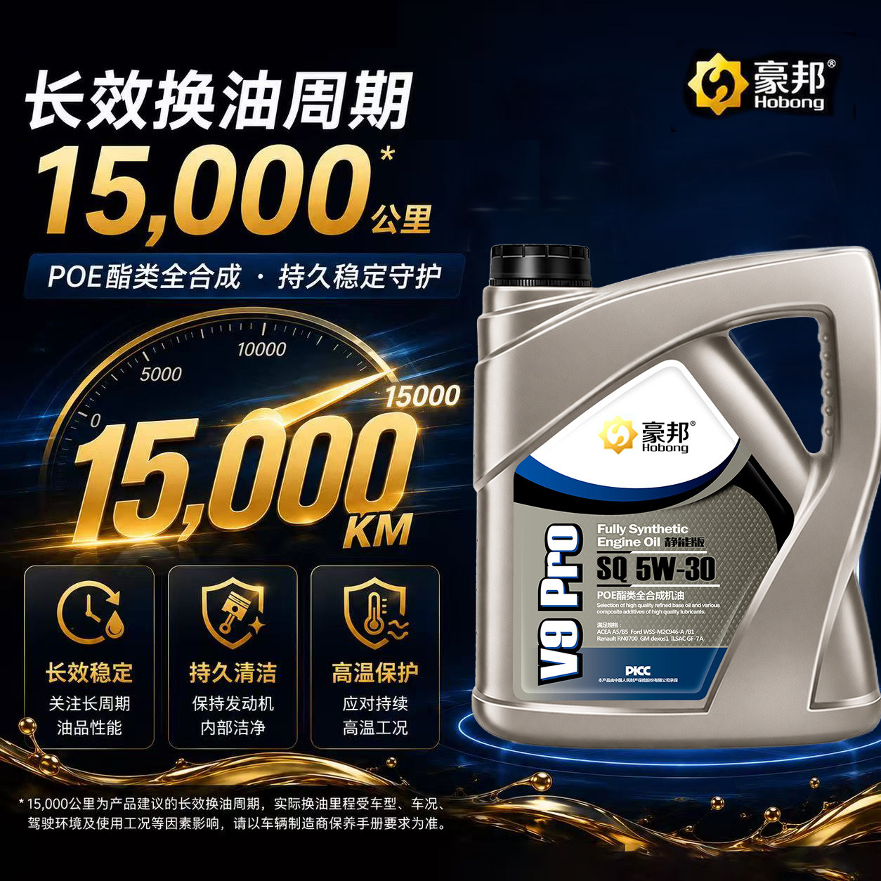 POE ester fully synthetic SQ standard 5W-30 engine oil