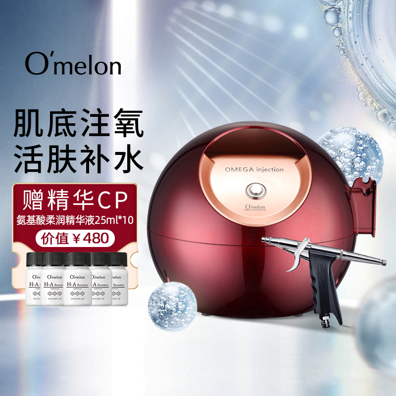 Omelon欧漫露纳米喷雾无针水光脸部导入补水家用美容院线注氧仪