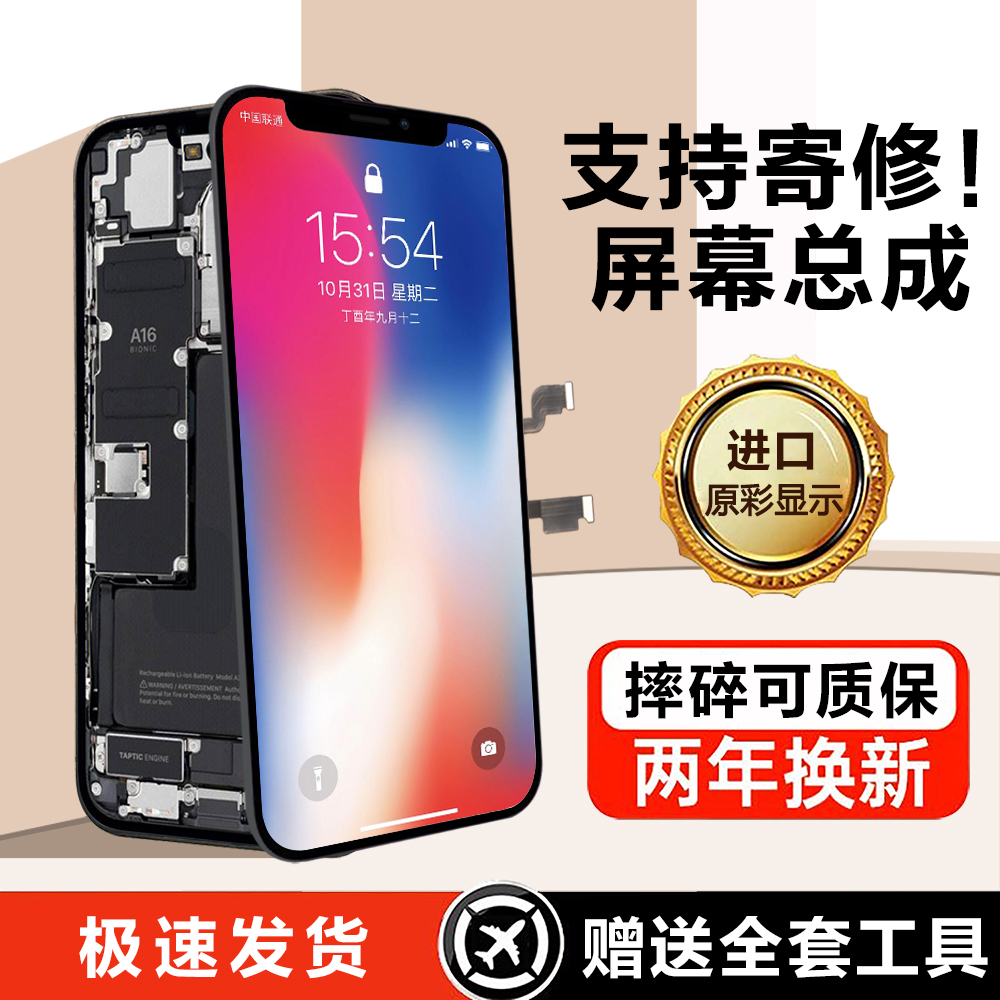 圆杉屏幕适用原于苹果X屏幕总成iphoneX/XS/XR xsmax柔性OLED维修12pro内外装触摸11pro/max显示液晶手机屏-图0