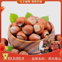 (Rain Brother-in-law Exclusive) clear water Nanshan bulky and fried with great hazelnuts