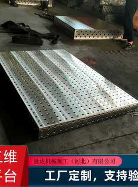 三维柔性焊接平台厂家直销 多孔定位柔性焊接平板 厂家直销