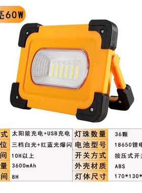 应急照明灯夜市摆摊户外工地露营灯太阳能充电灯便携式家用投光灯