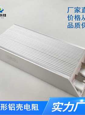 梯形铝壳电阻1000W 2000W 3000W 4000W 5000W 6000W 8000W 10RJ