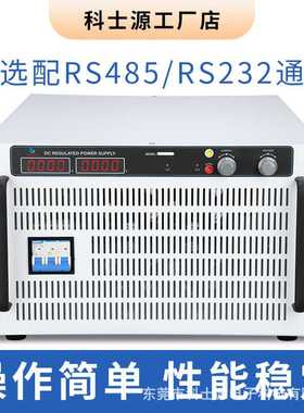 科士源大功率可调直流稳压电源0-1200V可调电压稳压稳流直流电源