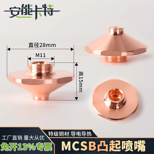 激光喷嘴万顺兴喷头切割机配件D28大族宏山通用黑金刚快速切割嘴 - 图0