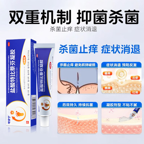 盐酸特比萘芬蔡芬正品凝胶股藓廯癣专用药大腿内侧皮肤瘙痒 - 图1