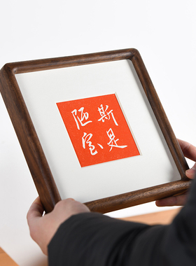 木匚王相框实木画框定制