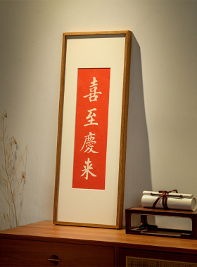 喜至庆来手工拓印墙壁挂画