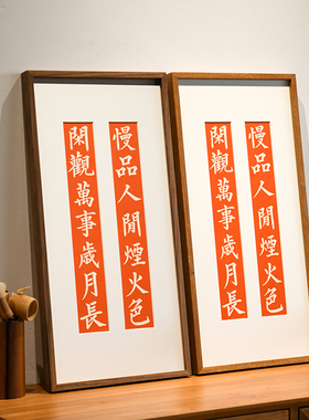 慢品慢品人间烟火色拓片挂画