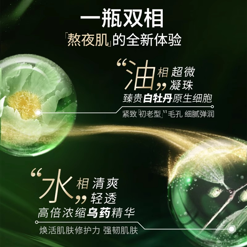  佰草集青苹果乐园化妆水/爽肤水