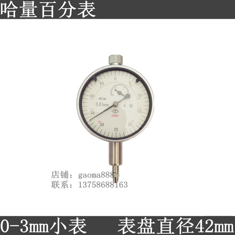 百分表0-3-5-10-20-30-50mm0.01mm6钻防震正品哈尔滨量具刃具 - 图0