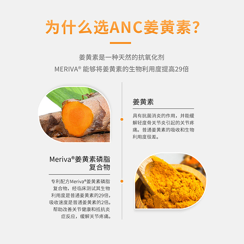 澳洲ANC姜黄片60粒100%澳洲原产进口姜黄素呵护关节抗氧化维生素 - 图0