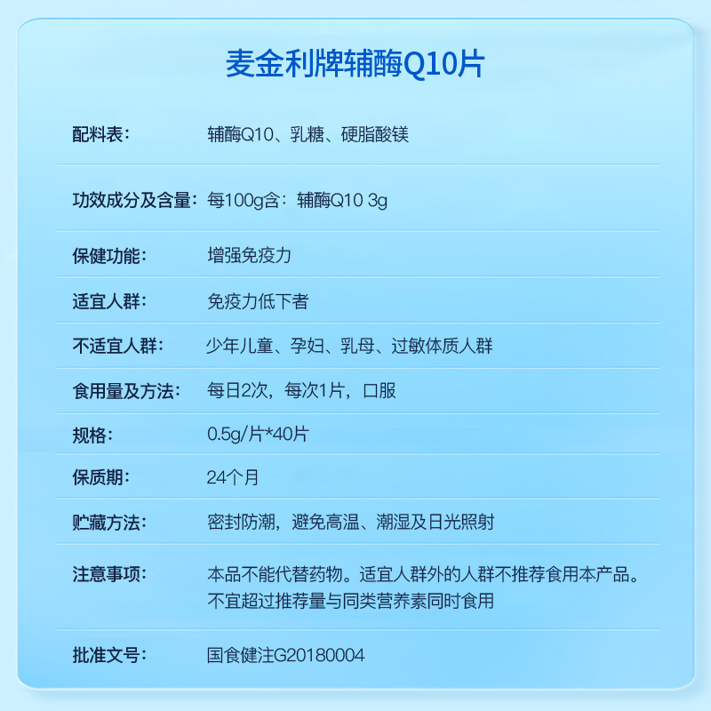 麦金利牌辅酶Q10片成人中老年呵护心脏增强免疫力保健正品1瓶40片 - 图1