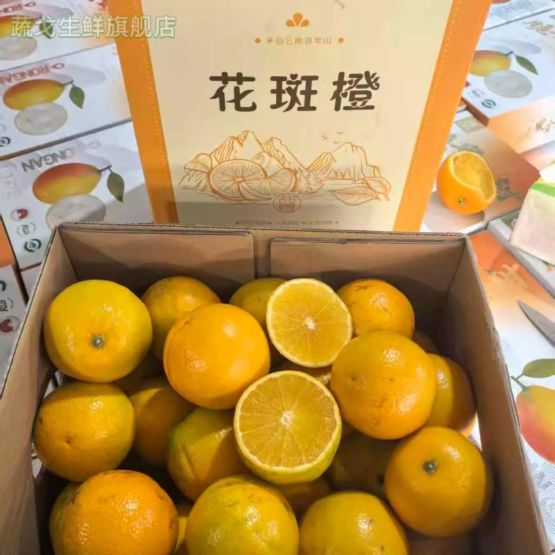 哀牢山花斑橙子冰糖橙花斑果当季新鲜水果橙子皮薄多汁顺丰包邮,淘宝优惠券,粉丝福利购,淘宝优惠卷