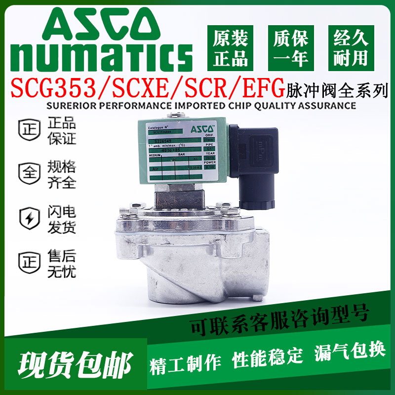 ASCO电磁脉冲阀SCG353A044/043/047/050/051/060SXE353.060淹没式 - 图2