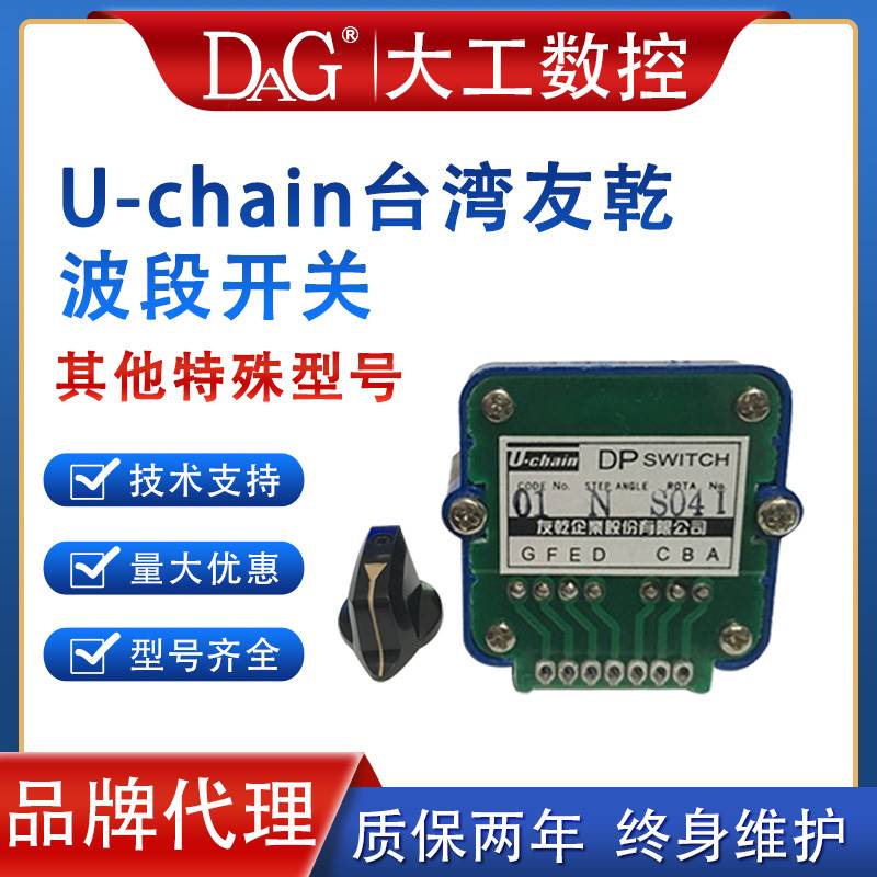 新品U-chain原装台湾友乾 远瞻波段开关O1N02N01J02J4QN4GS40N43S - 图2