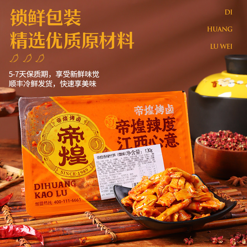 帝煌烤卤旗舰店竹笋丝片笋条锁鲜盒装帝皇辣卤味笋尖零食江西特产
