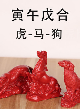 红朱砂三合贵人局12生肖虎马狗三合开摆件家居过风水办公桌面厂家