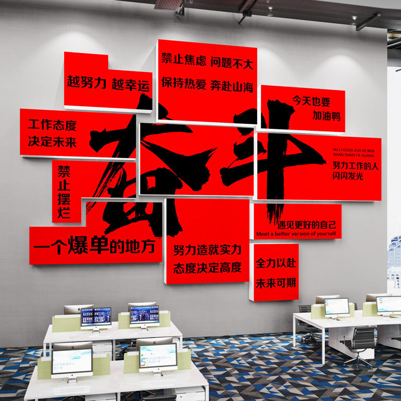 员工团队激励志标语墙贴画办公室墙面装饰氛围布置公司企业文化墙,淘宝优惠券,粉丝福利购,淘宝优惠卷