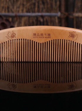 工艺品大号桃木梳子月梳礼品整木梳子16cm纯天然桃木梳超划算