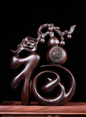 黑檀木雕家居摆件福字客厅电视柜摆设创意实木装饰红木工艺品送礼