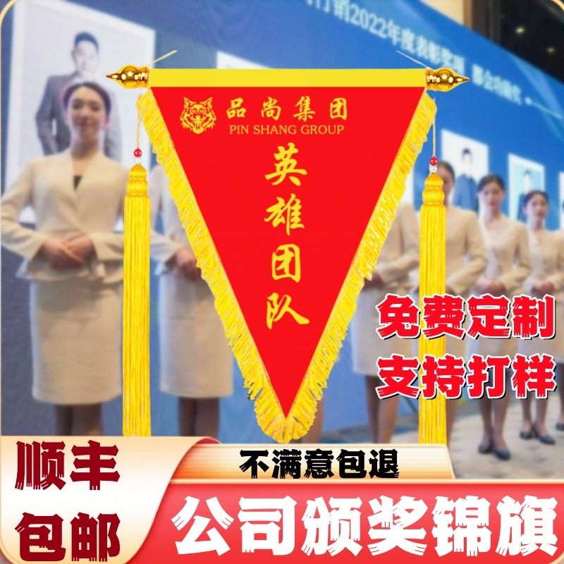 劳动节流动红旗定制优秀个人表彰员工大会旗帜三角旗制作公司厂家,淘宝优惠券,粉丝福利购,淘宝优惠卷