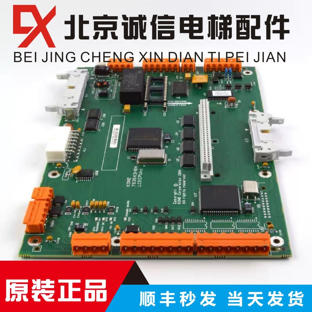 通力电梯配件/LCECPUnc板/KM763640G01/无机房主板/763643H03/04 - 图0