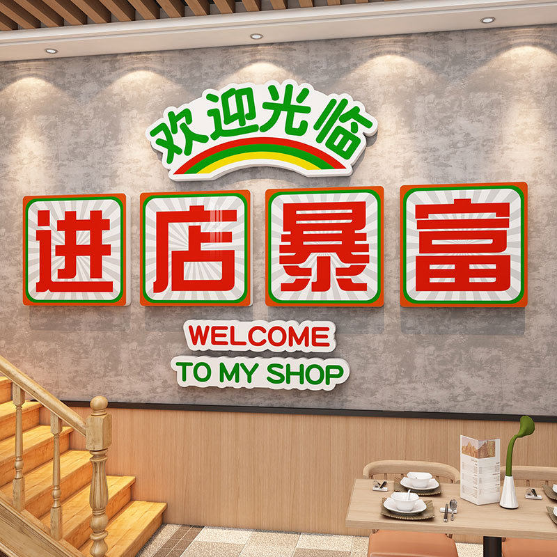 欢迎光临吧台收银台背景墙贴饭店餐饮蛋糕奶茶店引流墙面装饰布置,淘宝优惠券,粉丝福利购,淘宝优惠卷