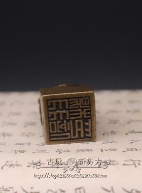 纯铜女仆小铜印黄铜玄女子做饭子母印章章葫芦方形迷你袖珍仿古章