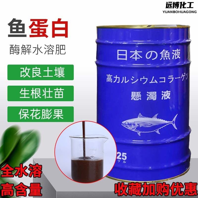 批发有机活化水溶提高作物生长冲施土壤叶面肥鱼蛋白肥水溶肥桶装,淘宝优惠券,粉丝福利购,淘宝优惠卷