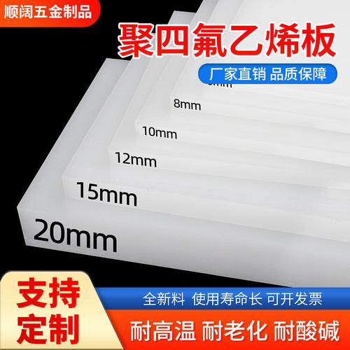 四氟板聚四氟乙烯板材ptfe楼梯铁氟龙块耐高温板硬塑料王加工零切 - 图2
