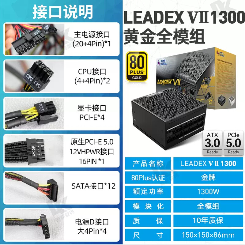 振华电源LEADEX VII 850W/1000W/1300电脑台式机全模组金牌atx3.-图0