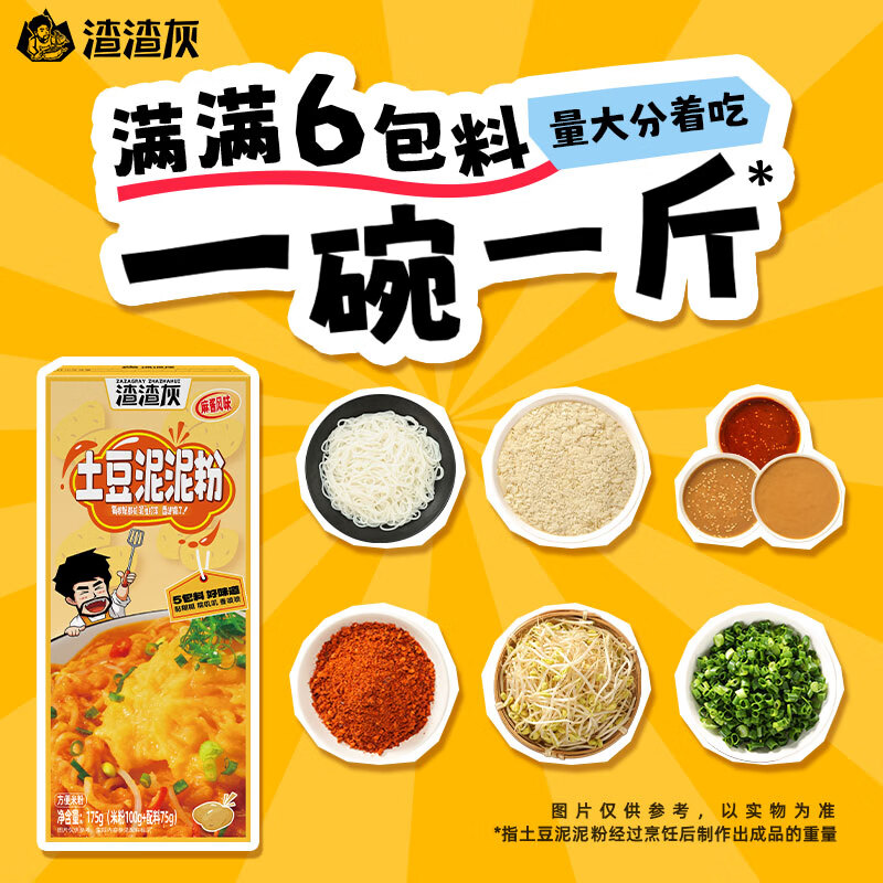 渣渣灰土豆泥泥粉拌粉米线米粉懒人宿舍方便食品速食夜宵优质碳水