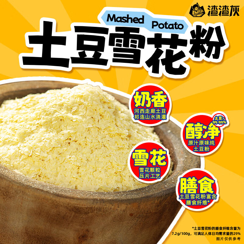 渣渣灰土豆泥泥粉拌粉米线米粉懒人宿舍方便食品速食夜宵优质碳水