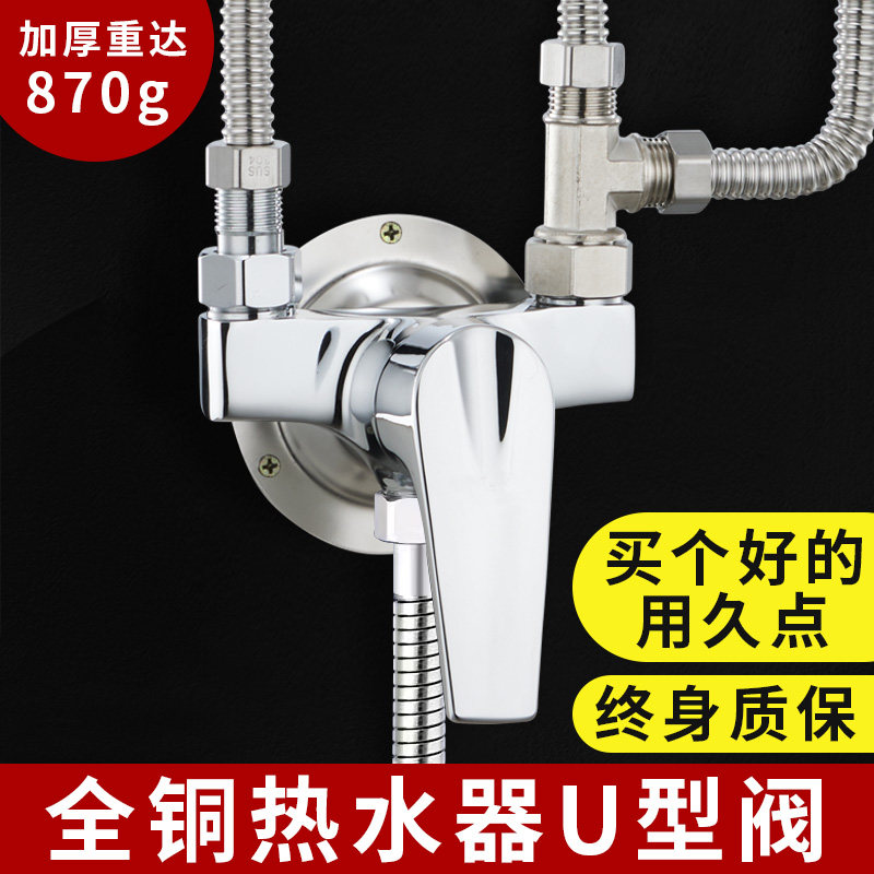 电热水器专用水龙头u型混水阀明装混合阀冷热门带开关三通分水阀