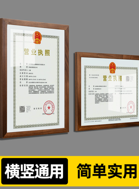 胡桃木营业执照框架展示框