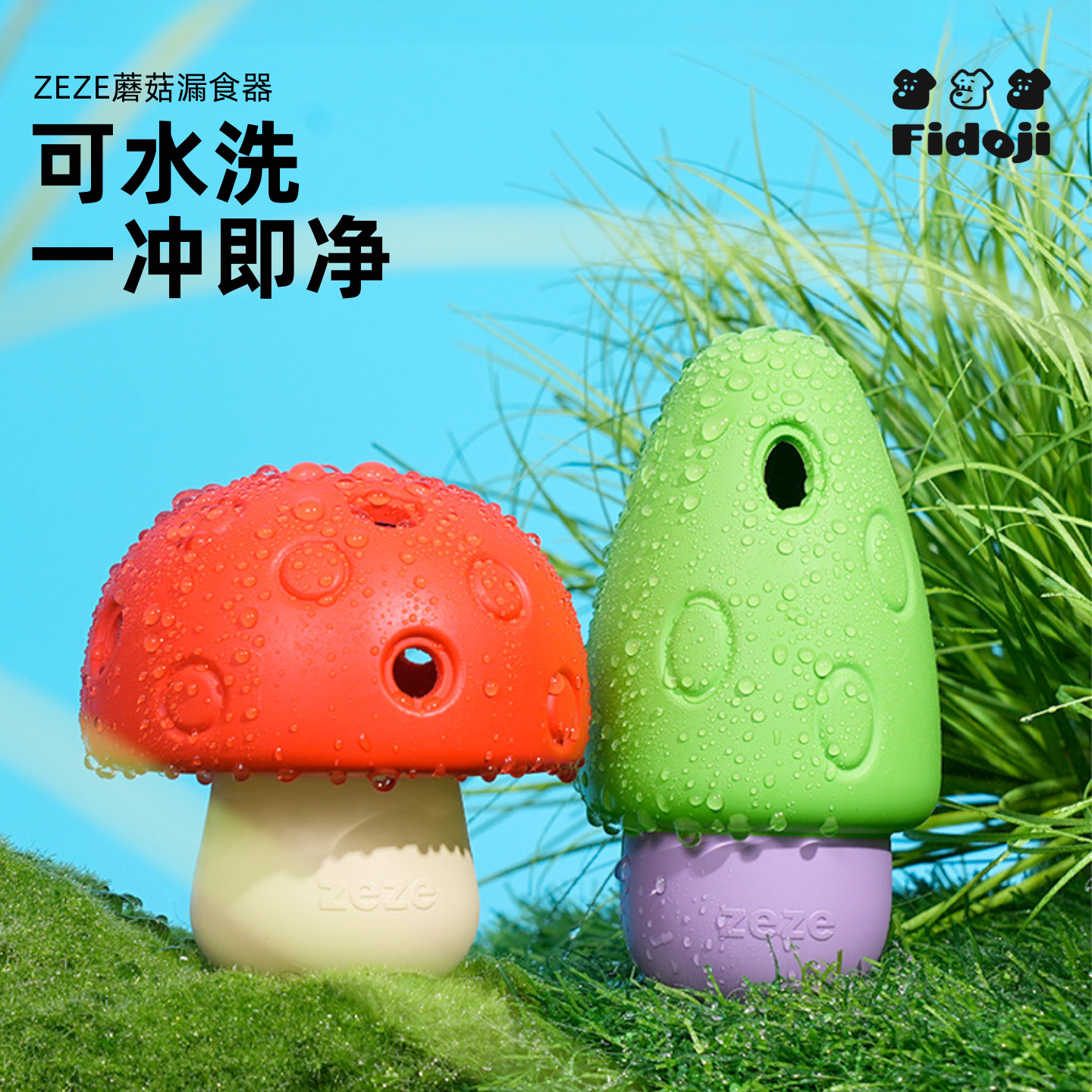 zeze胖胖菇瘦瘦菇狗狗漏食藏食玩具自嗨解闷小狗宠物益智玩具用品 - 图3