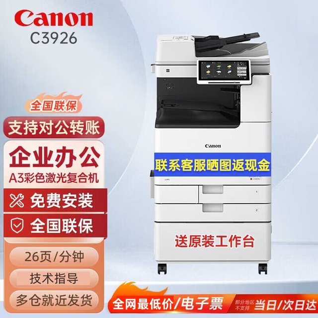 Canon color digital A3 laser all-in-one machine C3322L Canon color digital A3 laser all-in-one machine C3322L